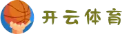 开云·体育（官网）APP下载 - KAIYUN SPORTS